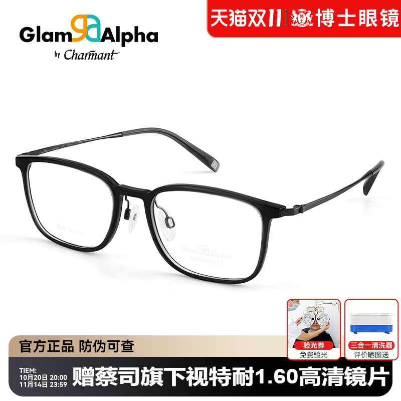 CHARMANT夏蒙近视眼镜框架男款钛架素颜黑框镜架女方圆脸GA38226