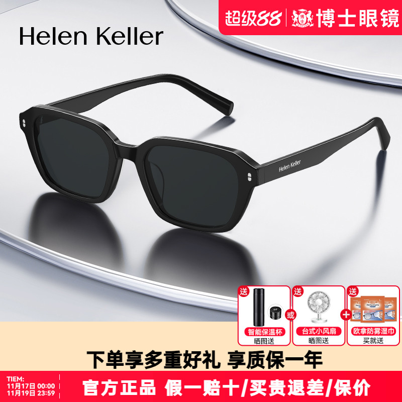 海伦凯勒墨镜小框新款