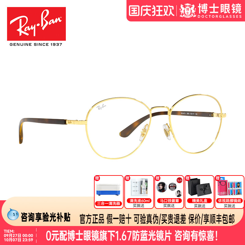 RayBan雷朋光学眼镜框新款简约时尚复古全框男女近视镜架0RX6470