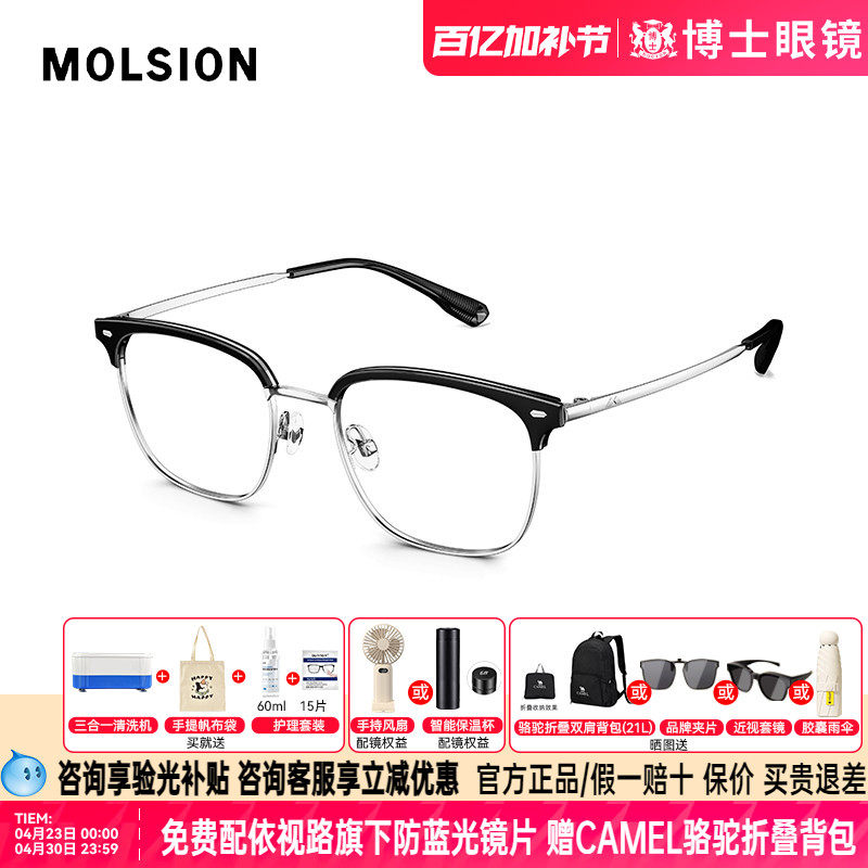 陌森眼镜框男女款眼镜架时尚商务眉框明星同款近视眼镜潮流MJ6176