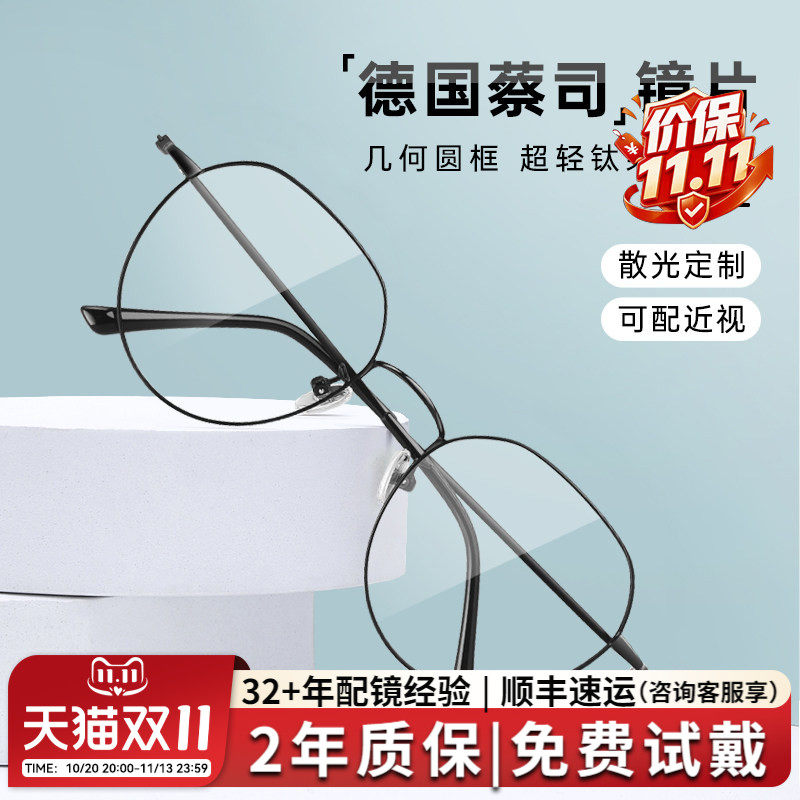 德国蔡司近视眼镜女款钛架可配度数镜片圆框超轻防蓝光眼镜框架男