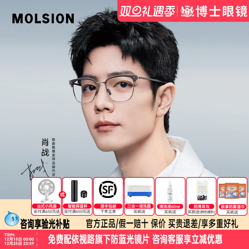 陌森半框眼镜肖战同款男眉架斯文高级感近视可配高度数钛架MA6062