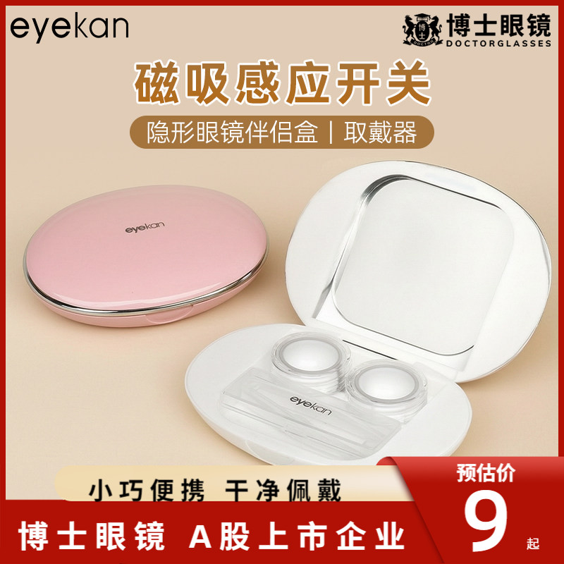 eyekan磁吸感应时尚便携伴侣盒图片