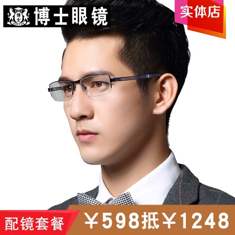 博士眼镜 门店配镜套餐抵1248元 男女士配近视眼镜框眼镜架眼镜片
