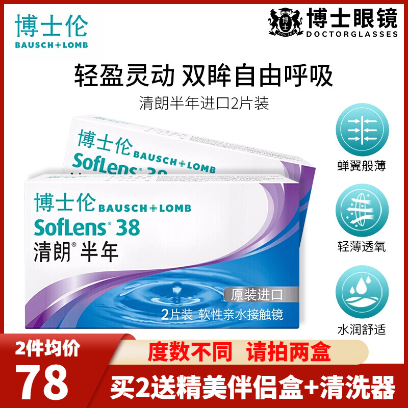 博士伦隐型近视眼镜清朗进口隐形眼镜air半年抛2片装盒旗舰店正品