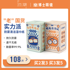 眼镜布擦眼镜纸一次性防雾清洁湿巾高档专业擦拭镜片手机屏幕专用