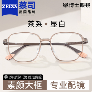 超轻钛架冷茶色近视眼镜框女可配度数蔡司镜片大框显脸小眼睛镜架