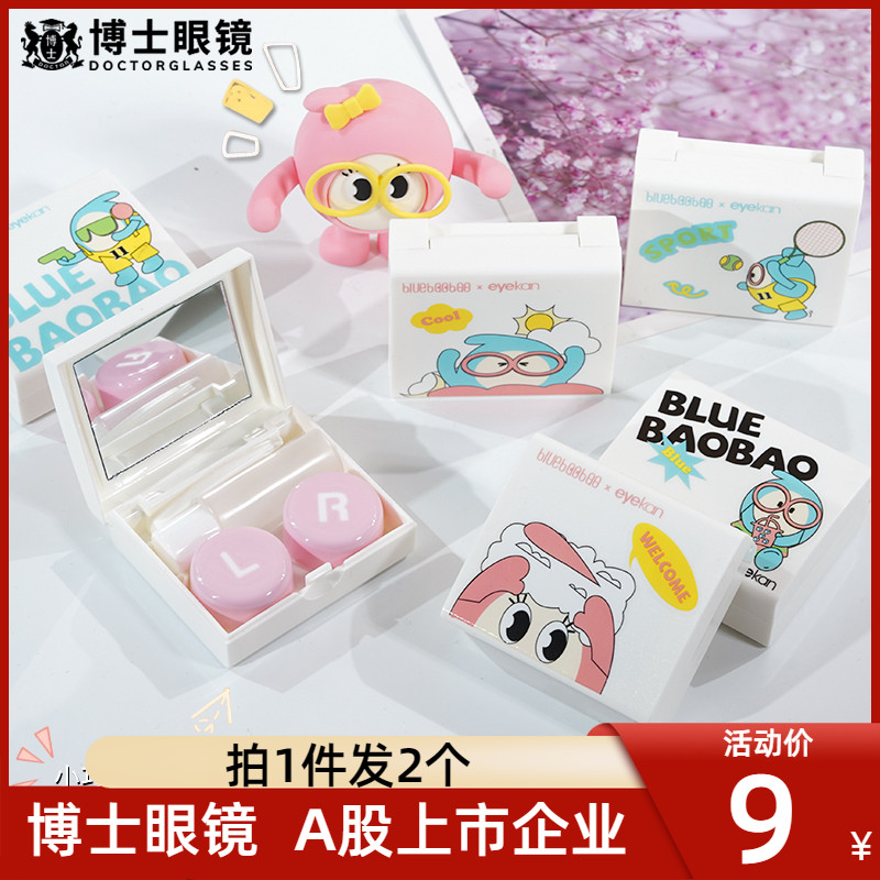 eyekan隐形眼镜便携小巧可爱盒子
