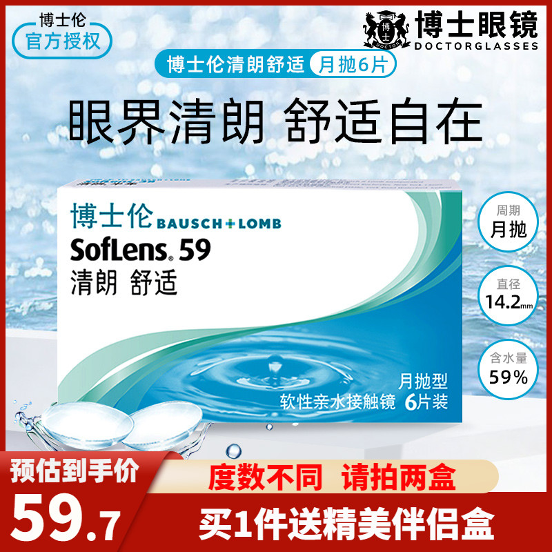 博士伦隐形近视眼镜盒清朗舒适进口月抛6片装眼境旗舰店官网正品 隐形眼镜/护理液 隐形眼镜 原图主图