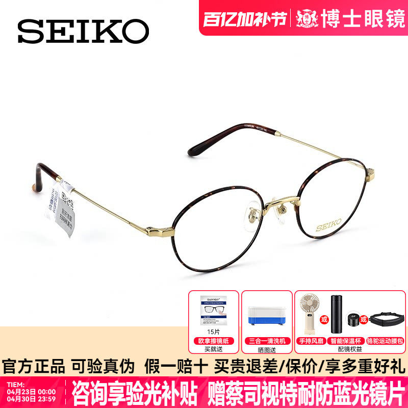 Seiko精工眼镜框玳瑁女款可配度数防蓝光近视钛架男士新款HO3091