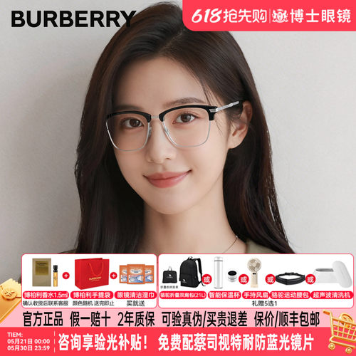 Burberry博柏利眼镜框男款半框近视女度数可配眉框眼镜架OBE2359