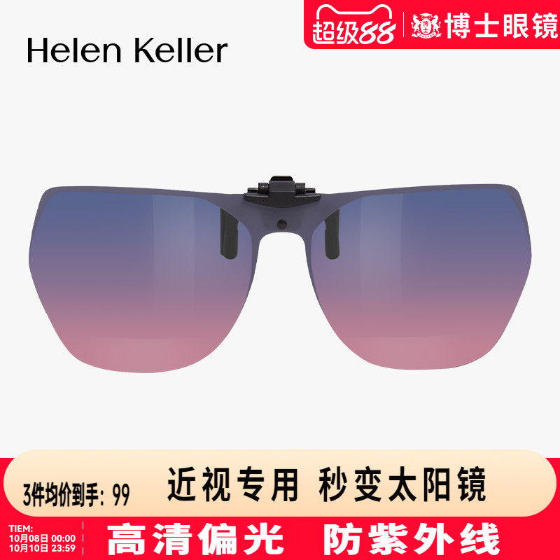 海伦凯勒夹片新款偏光百搭