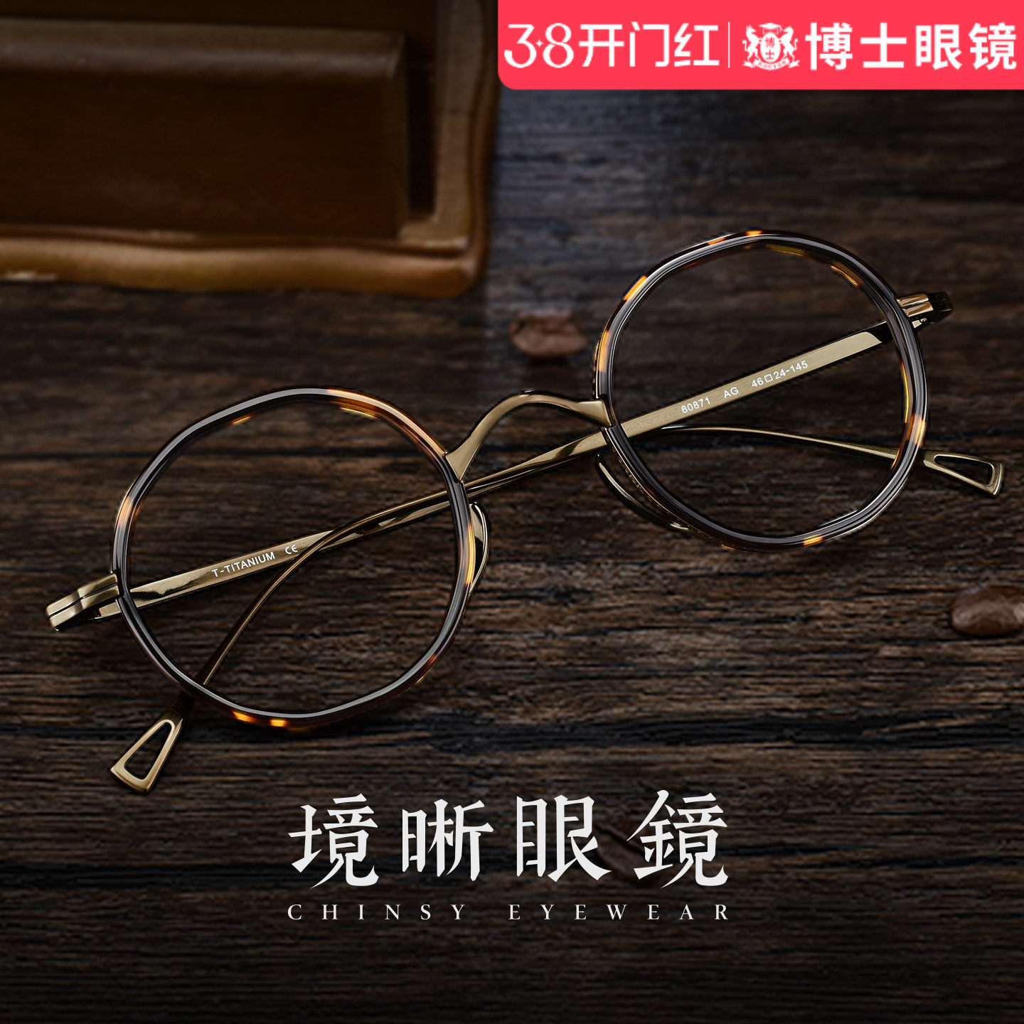 境晰复古圆框纯钛板材眼镜架男士设计师可配高度数近视眼镜框女款