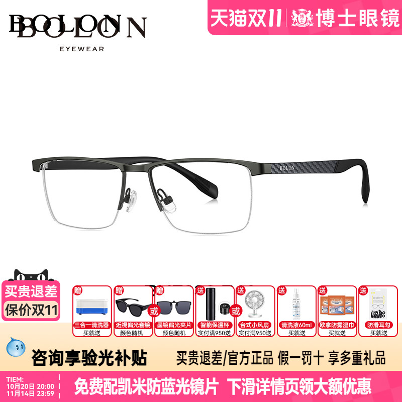 BOLON暴龙眼镜新品钛金属