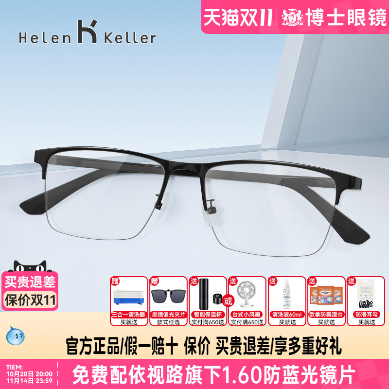 海伦凯勒眼镜框新款半框舒适