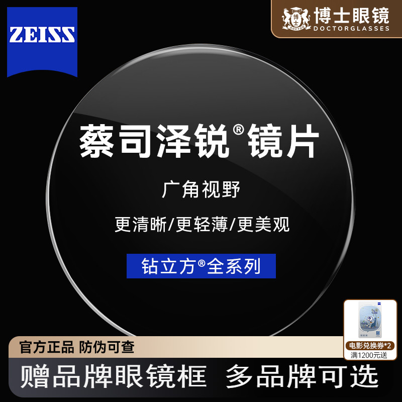 蔡司泽锐镜片防蓝光铂金膜1.74