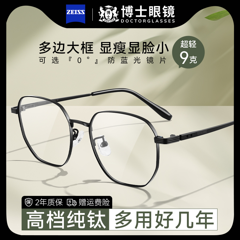 蔡司纯钛近视眼镜架男女大框显瘦