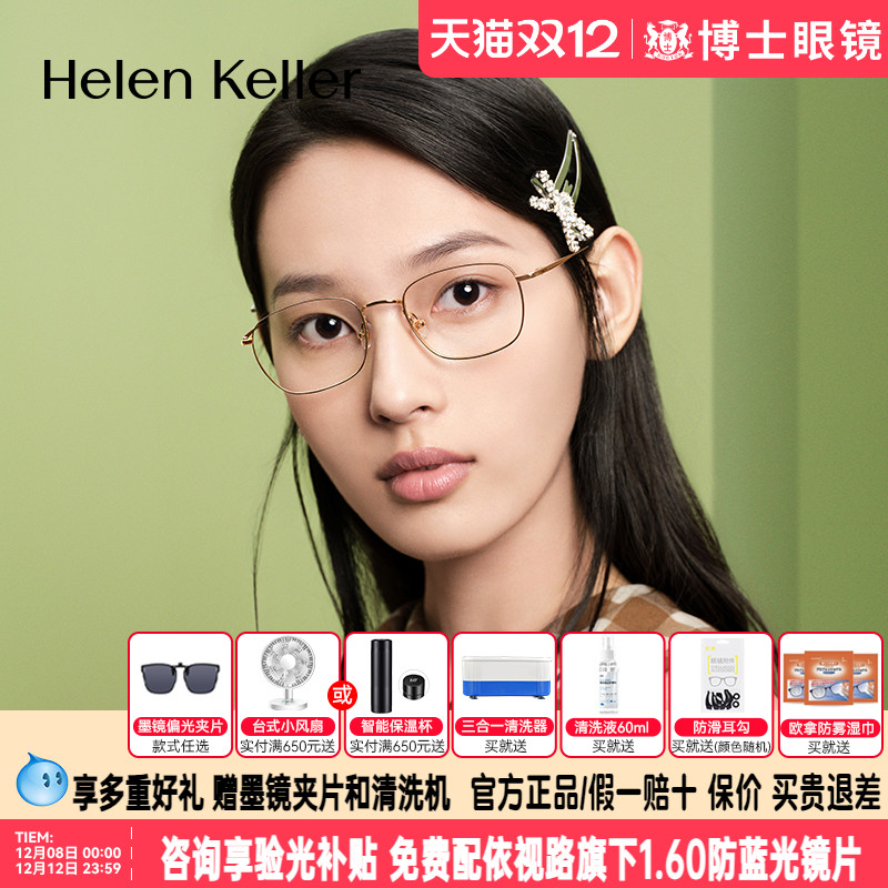 海伦凯勒近视镜新款复古金丝镜框