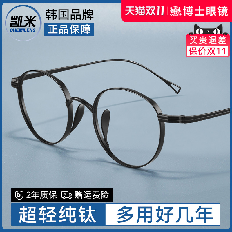 凯米镜片纯钛近视眼镜男复古圆框专业可配高度数防蓝光眼睛镜架女