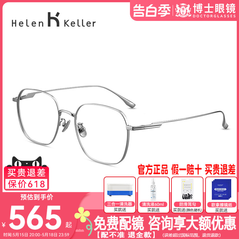 海伦凯勒新款钛架近视眼镜框大脸显瘦眼镜架男女可配度数H85041 ZIPPO/瑞士军刀/眼镜 定制成品光学镜 原图主图