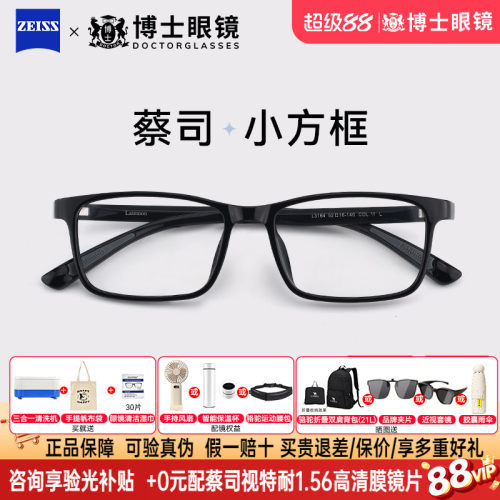 蔡司近视眼镜男款可配度数浪特梦素颜小方框防蓝光眼镜框网上配镜