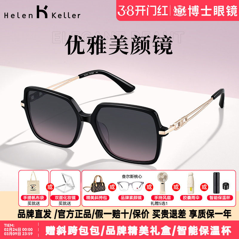 海伦凯勒墨镜女款新款优雅大方框偏光近视太阳眼镜防紫外线H2632