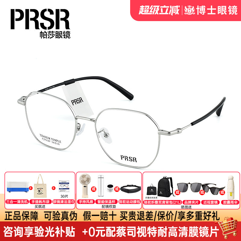 帕莎眼镜全框女士潮流复古大框显脸小近视可配度数眼镜架PJ75147