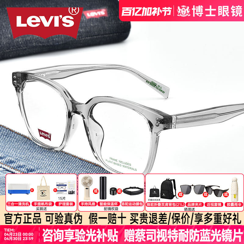 Levis李维斯大框眼镜时尚素颜男女款可配近视度数TR眼镜框LV7191