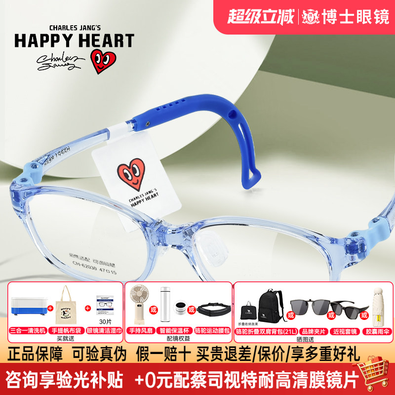 查尔斯桃心儿童眼镜框运动防滑可配散光弱视学生近视镜架CH62030