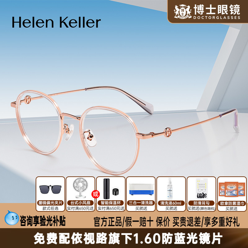 海伦凯勒眼镜框新款透色质感
