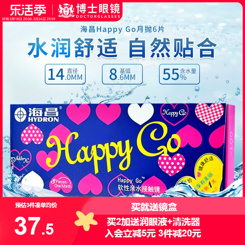 海昌隐形近视眼镜Happy Go月抛盒6片透明片旗舰店官方正品非日抛