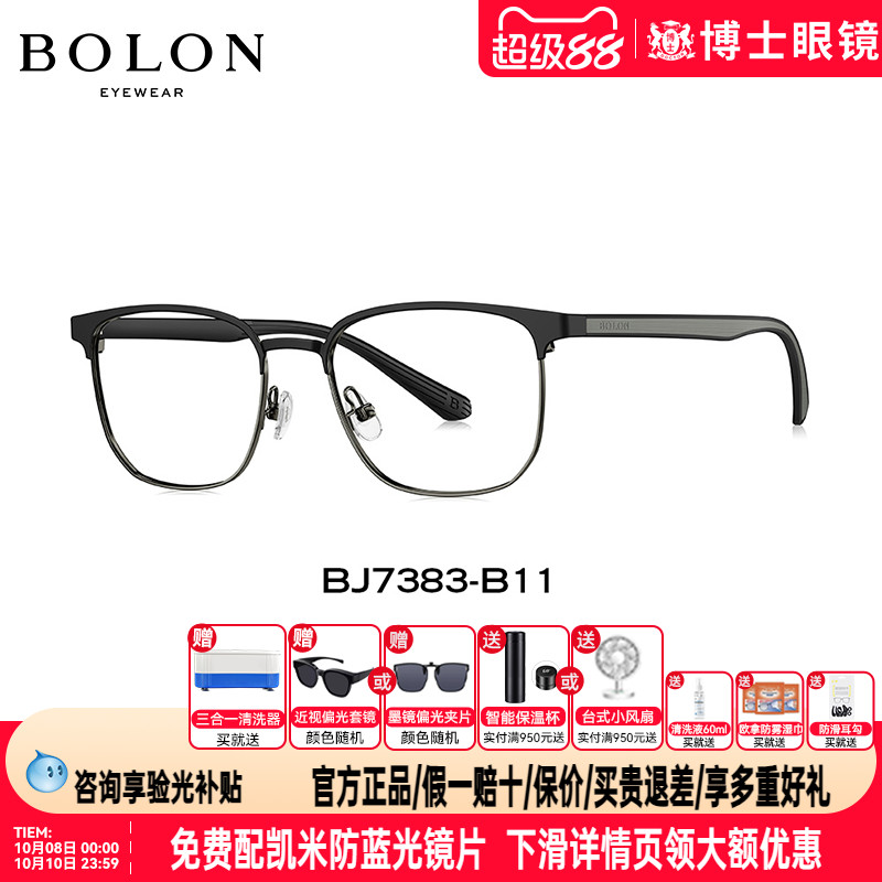 BOLON暴龙眼镜框新品半框近视