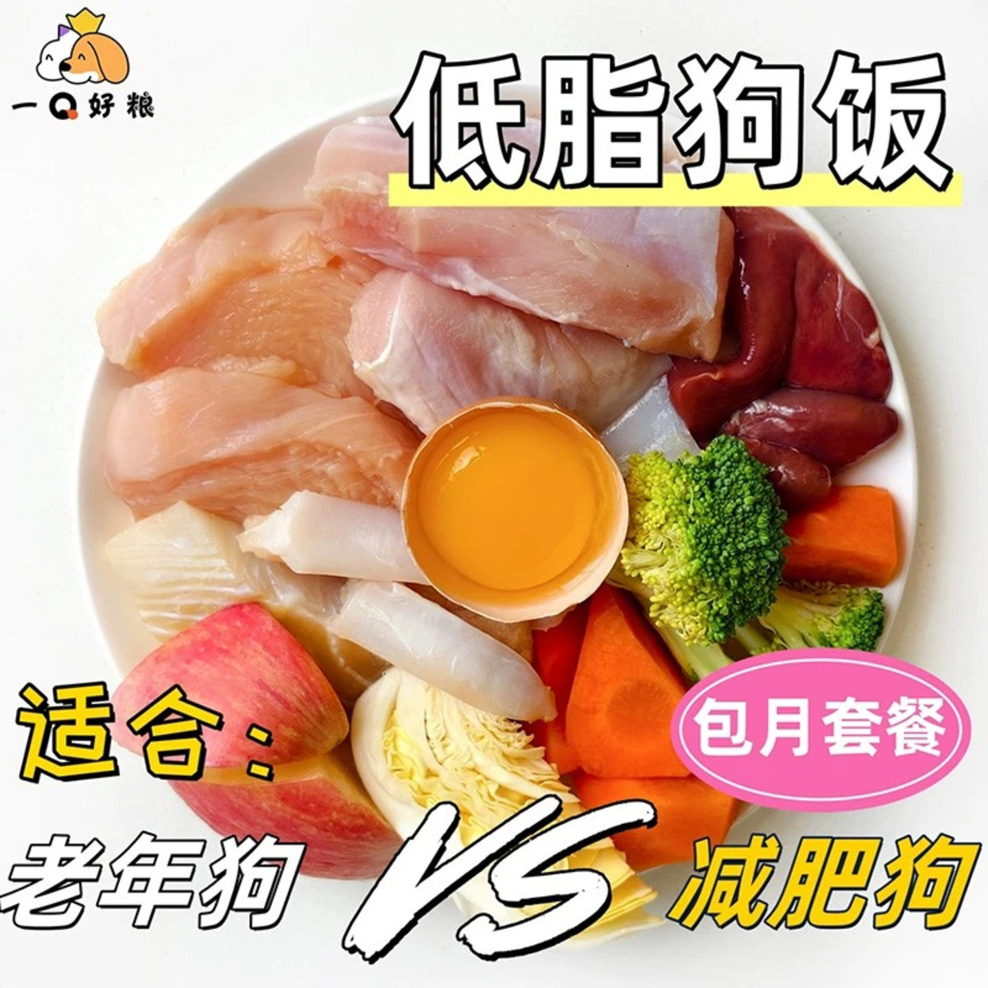 老年犬专用狗粮熟自制鲜食狗饭减脂低脂狗粮拌饭狗鲜蒸鲜肉粮软粮