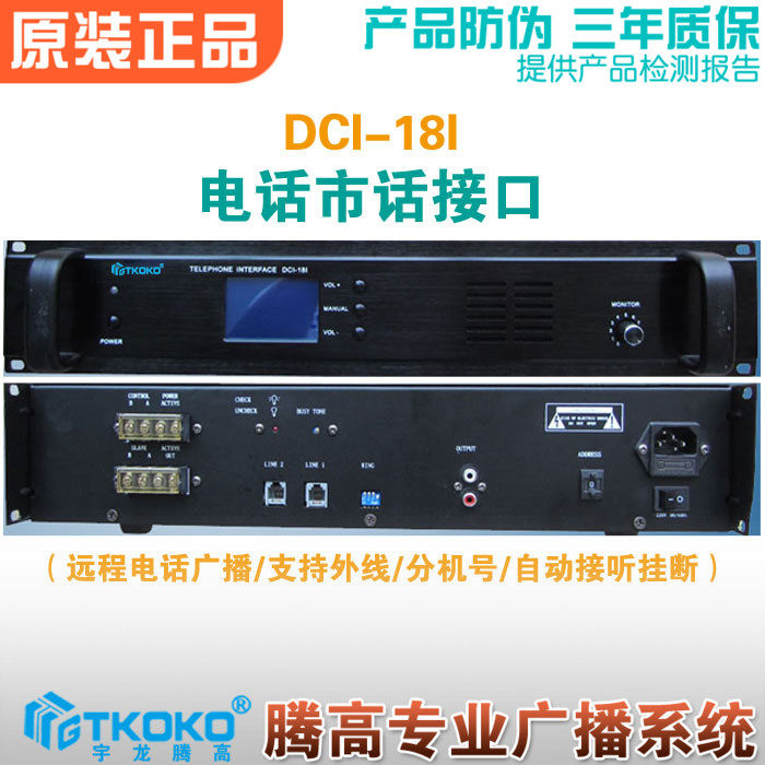 DCI-18I电话接口AS-3218I远程分区广播寻呼智能数字宇龙腾高包邮