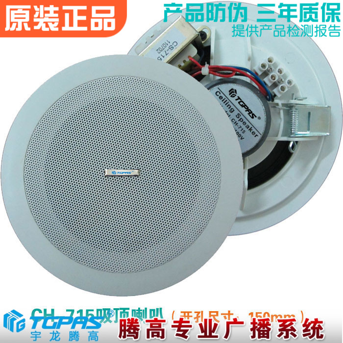 CH715吸顶喇叭5寸天花吊顶音响背景音乐工程定压宇龙腾高广播促销