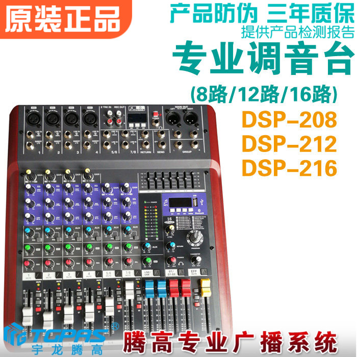 专业会议调音台腾高广播效果器