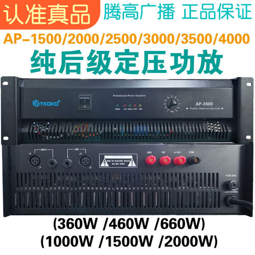 AP-1500 2000 2500 3000 3500 4000纯后级定压功率放大器腾高广播 - 封面