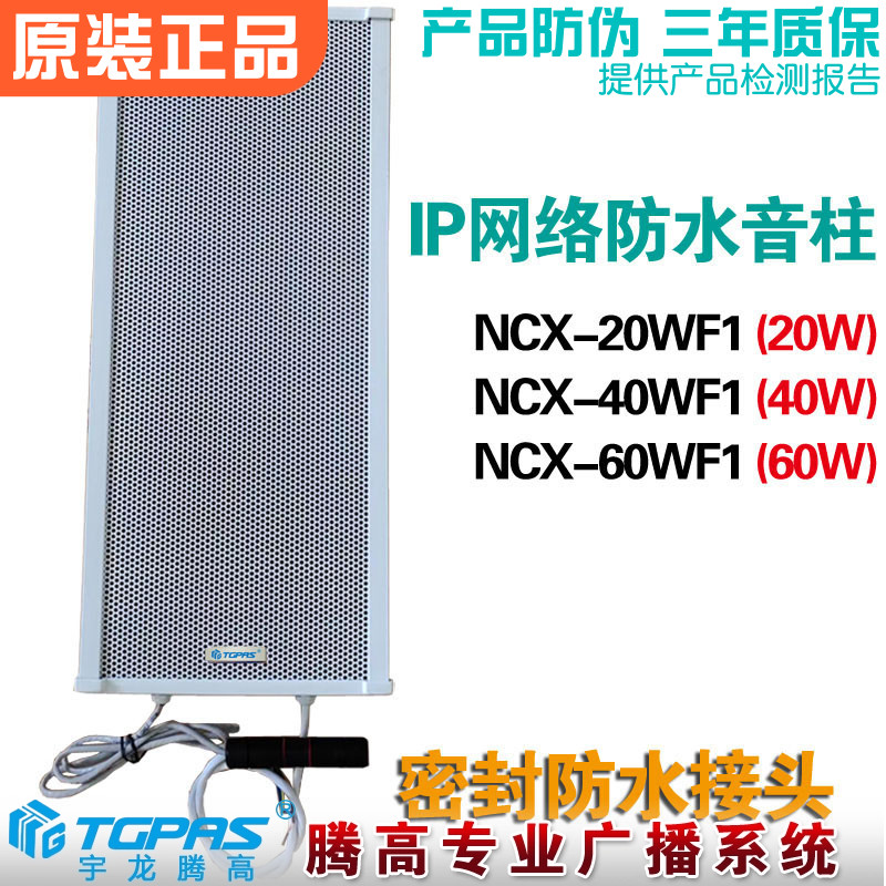 IP网络音柱腾高室外防水广播终端