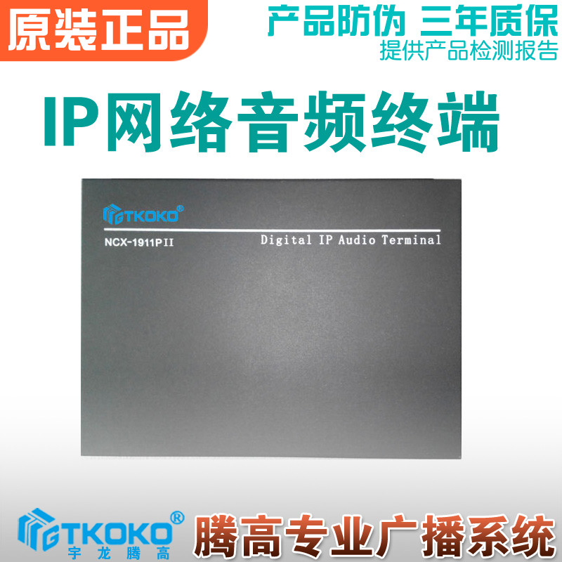 IP网络音频解码终端宇龙腾高广播