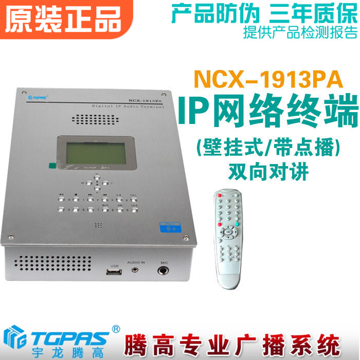 IP网络音频解码终端双向对讲点播