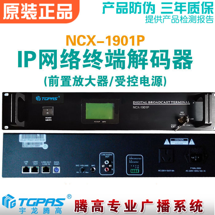 IP网络解码终端前置放大器腾高