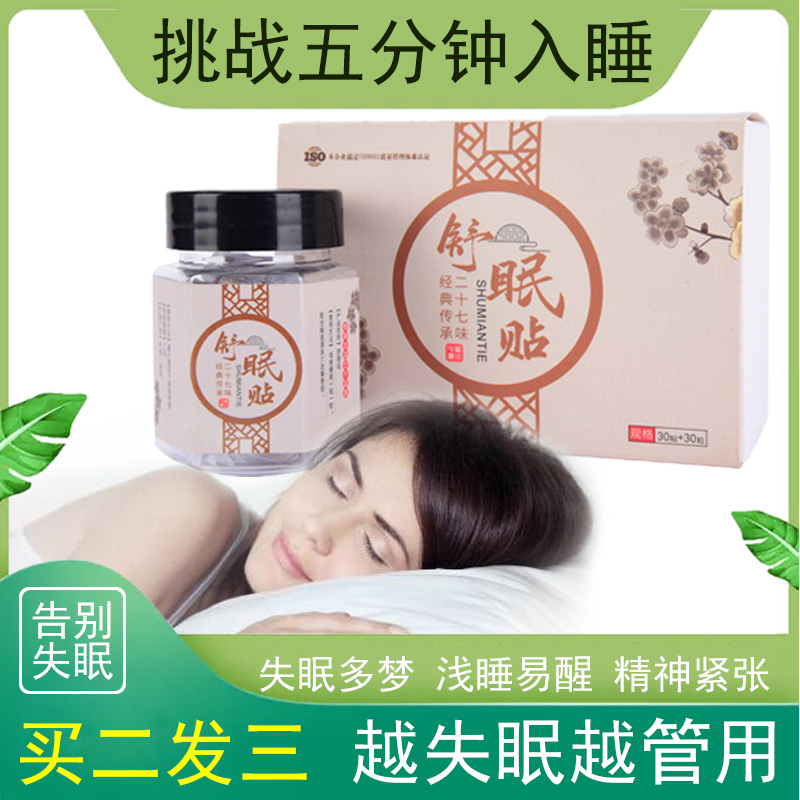 失眠贴快速入睡改善睡眠仪助舒眠药深度中老年入睡神器正品肚脐贴