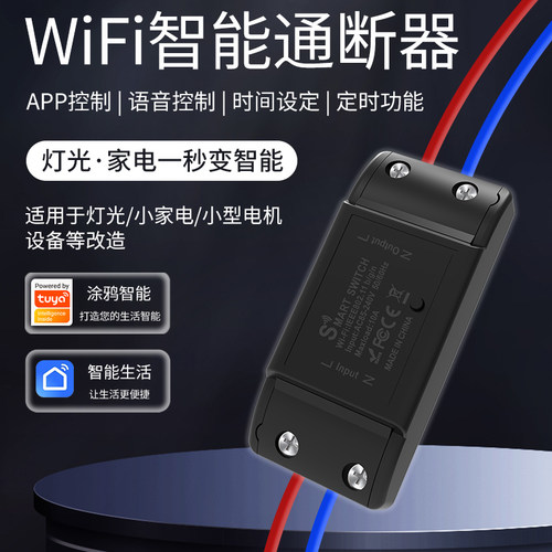 文光汇涂鸦WiFi智能开关无需网关