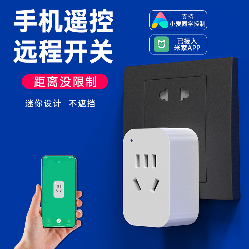 智能插座WiFi迷你款已接入米家APP手机远程控制定时远程10A多功能