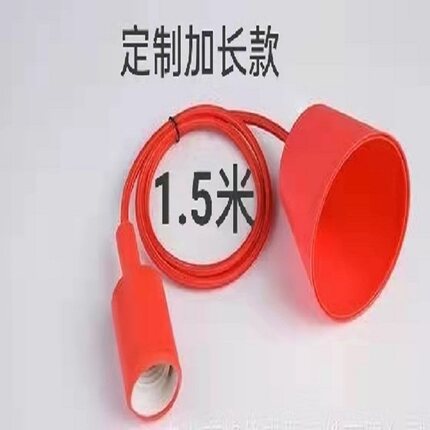 新品生鲜轨道灯绳e27螺口红绳猪肉吊灯升降线1米和1.5米定制加长