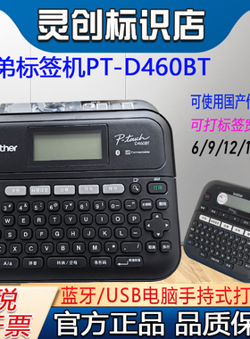 兄弟标签机pt-d460bt 蓝牙便携式线缆PT-18RZ通信机房d450打印纸