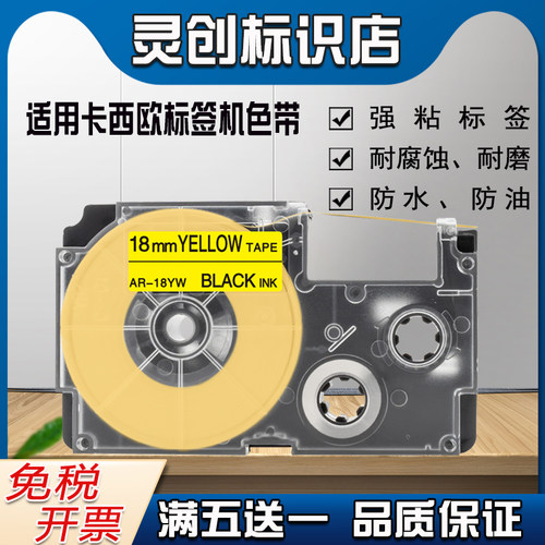 爱墨标签机色带18MM线缆光纤贴纸