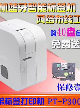 兄弟标签机蓝牙迷你便携式打印机