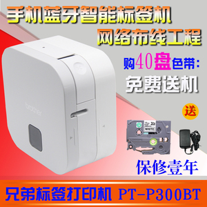 兄弟标签机pt-p300bt 手机蓝牙 迷你便携式 家庭条码打印机