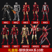 中动正版 漫威钢铁侠MK43铁霸王战争机器玩具关节可动手办收藏系列